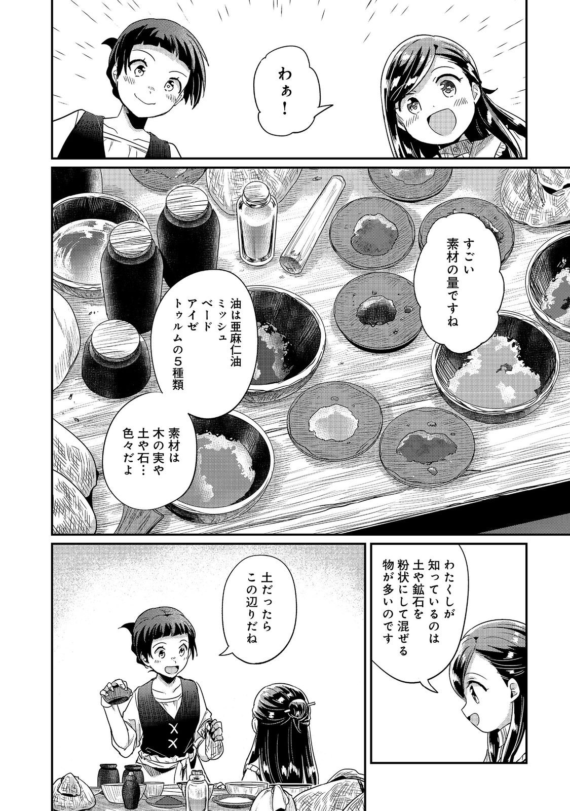 本好きの下剋上 第二部 本のためなら巫女になる！ 第53話 - Page 24