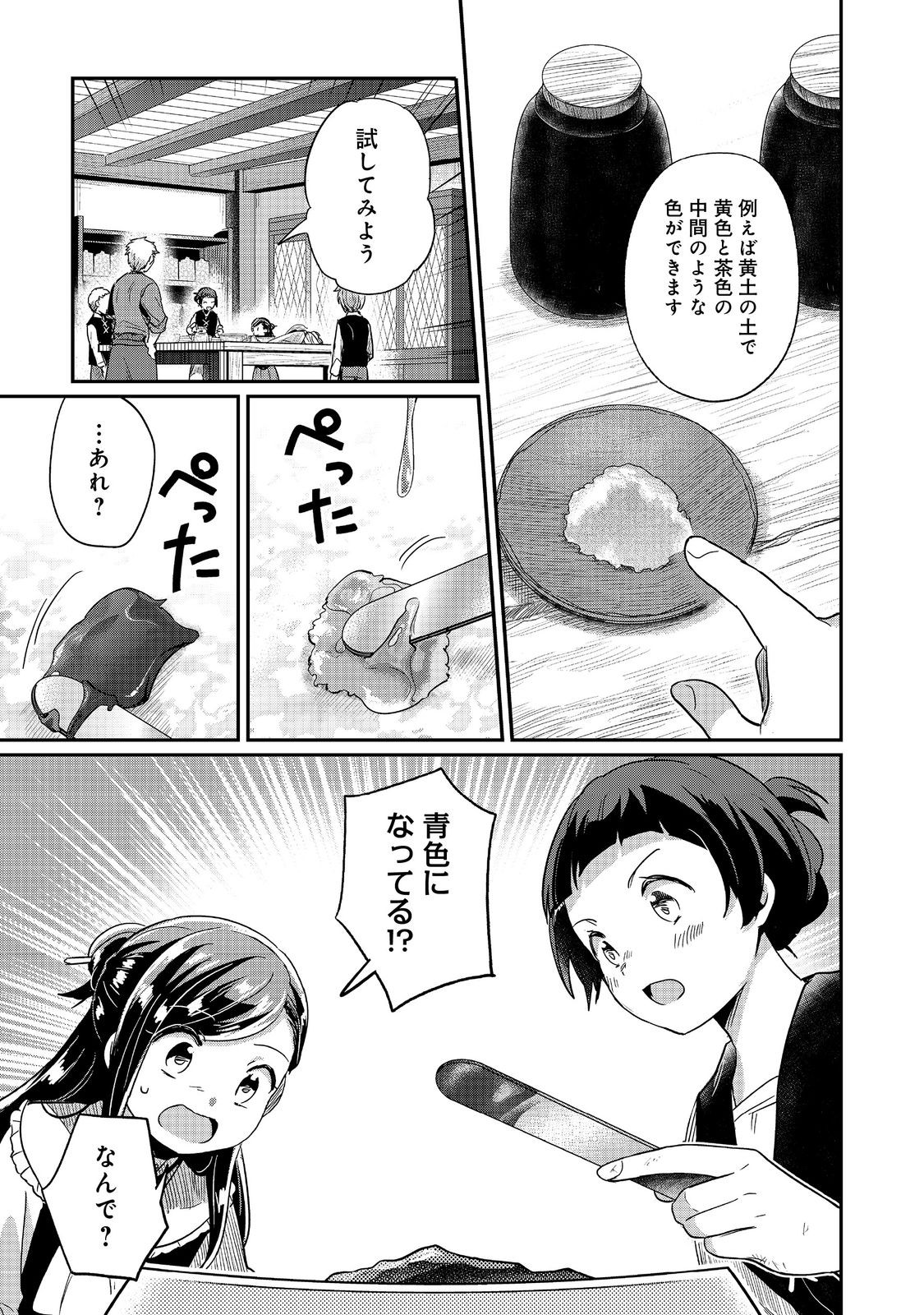 本好きの下剋上 第二部 本のためなら巫女になる！ 第53話 - Page 25