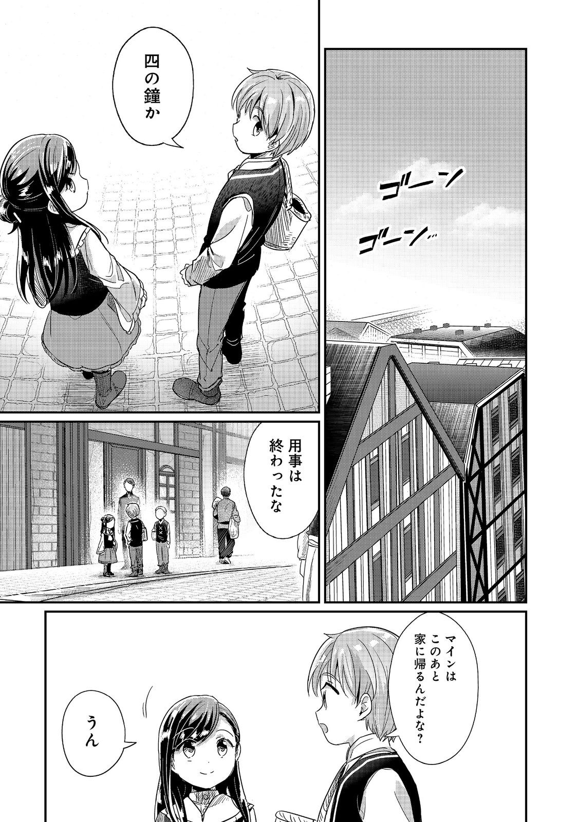 本好きの下剋上 第二部 本のためなら巫女になる！ 第53話 - Page 33