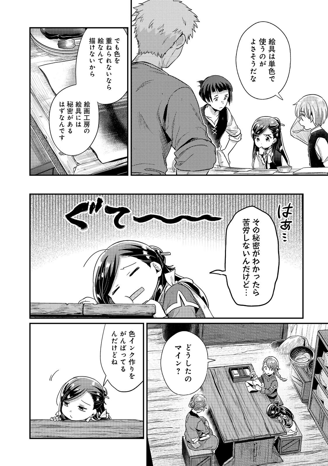 本好きの下剋上 第二部 本のためなら巫女になる！ 第54話 - Page 6