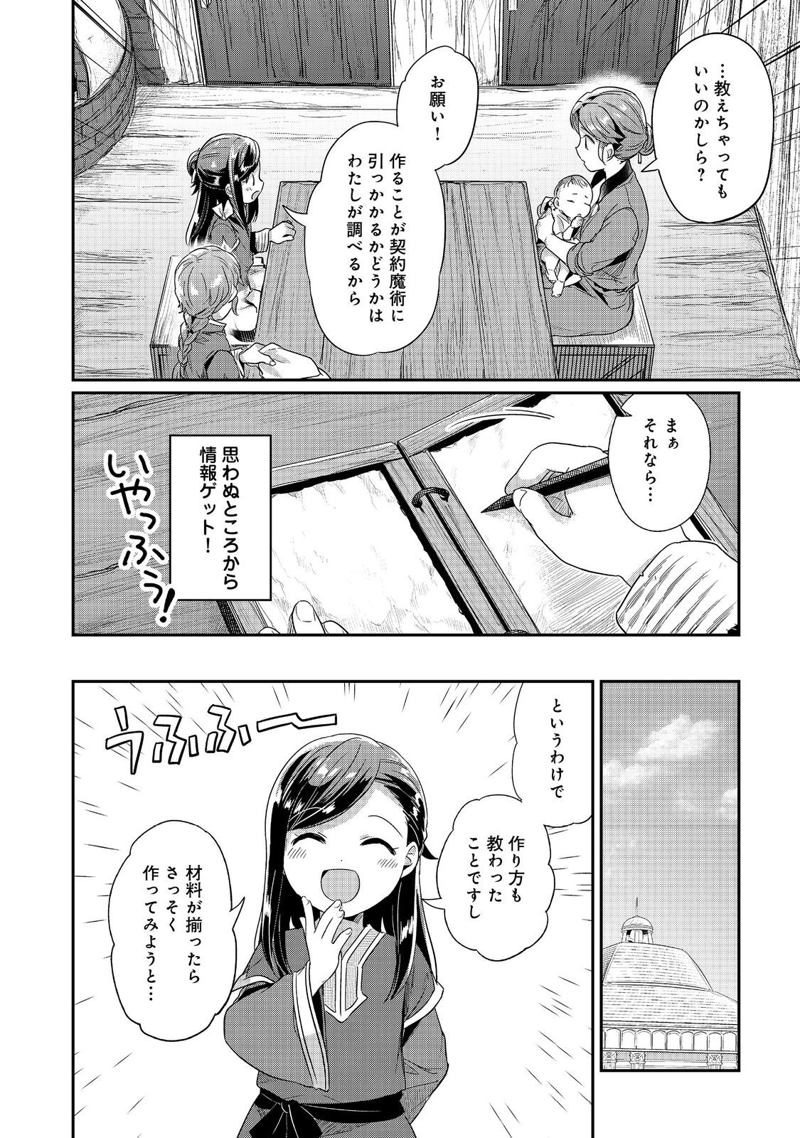 本好きの下剋上 第二部 本のためなら巫女になる！ 第54話 - Page 8