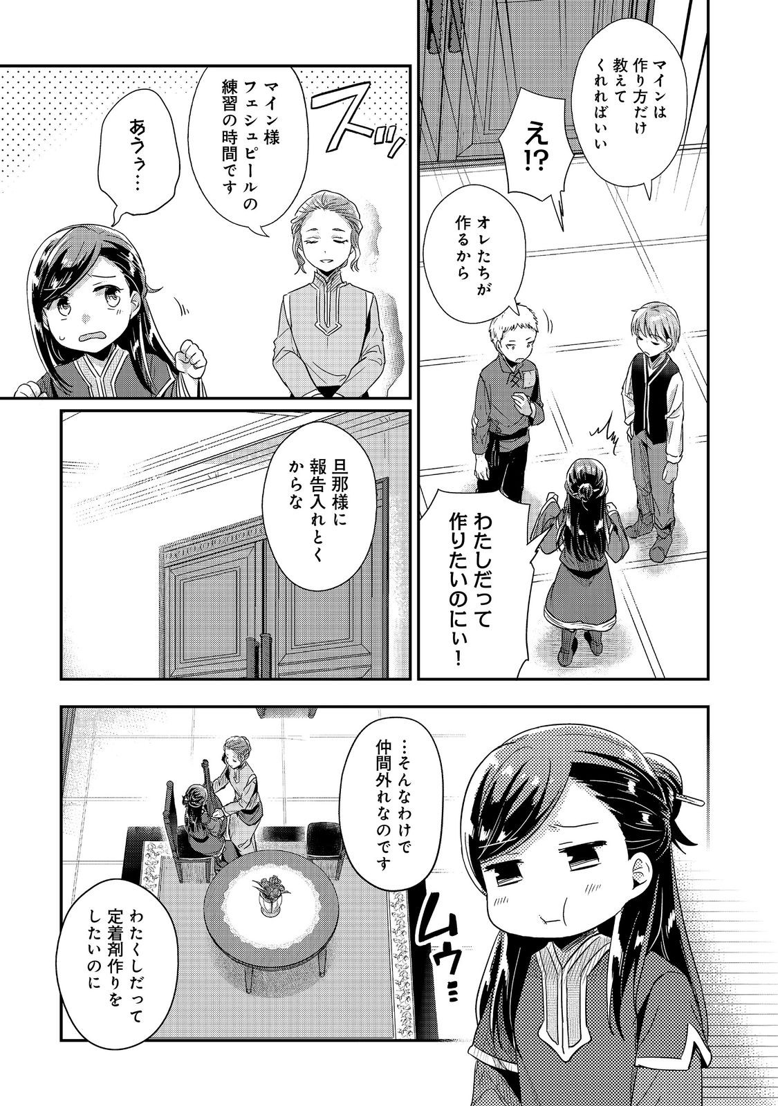 本好きの下剋上 第二部 本のためなら巫女になる！ 第54話 - Page 9