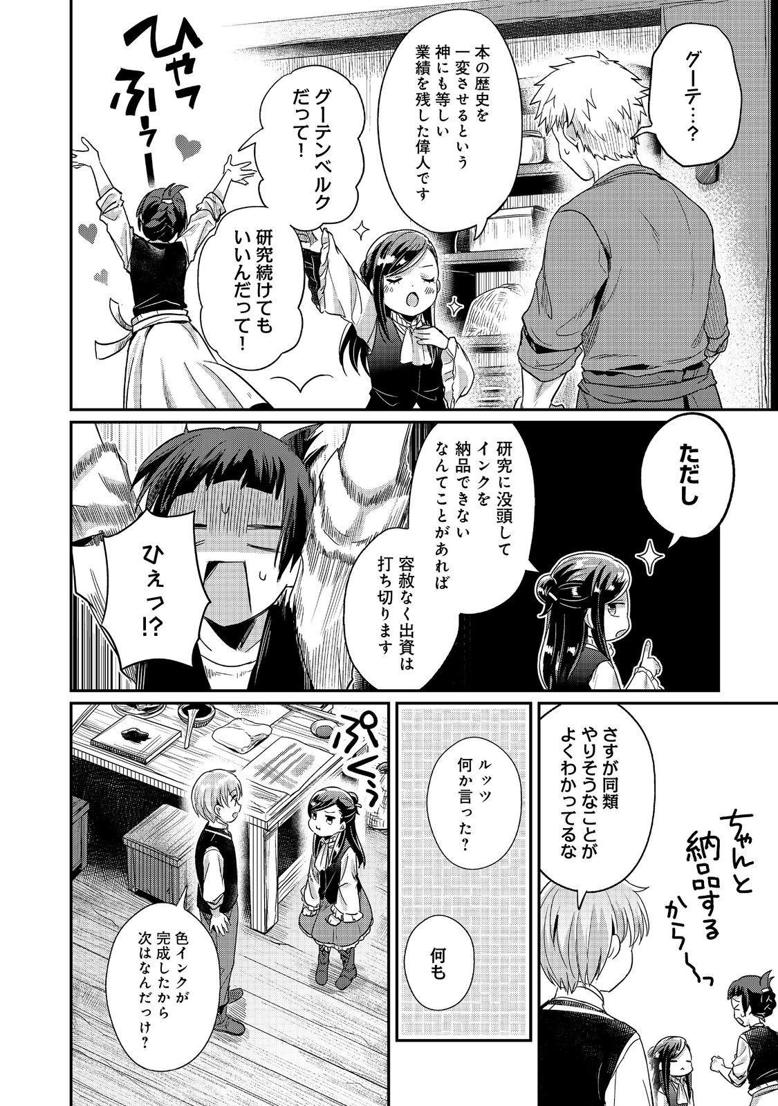 本好きの下剋上 第二部 本のためなら巫女になる！ 第54話 - Page 16