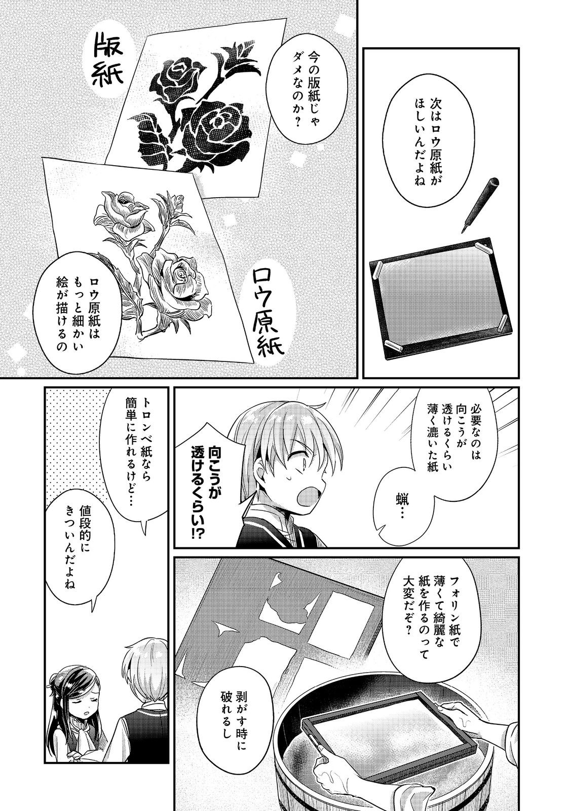 本好きの下剋上 第二部 本のためなら巫女になる！ 第54話 - Page 17