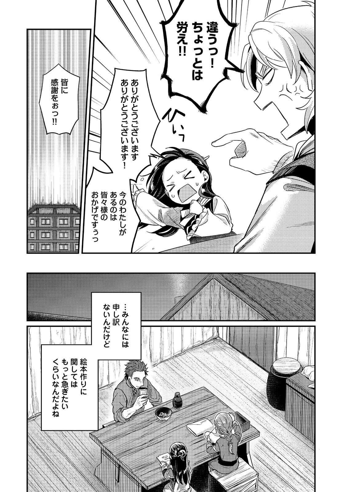 本好きの下剋上 第二部 本のためなら巫女になる！ 第54話 - Page 25