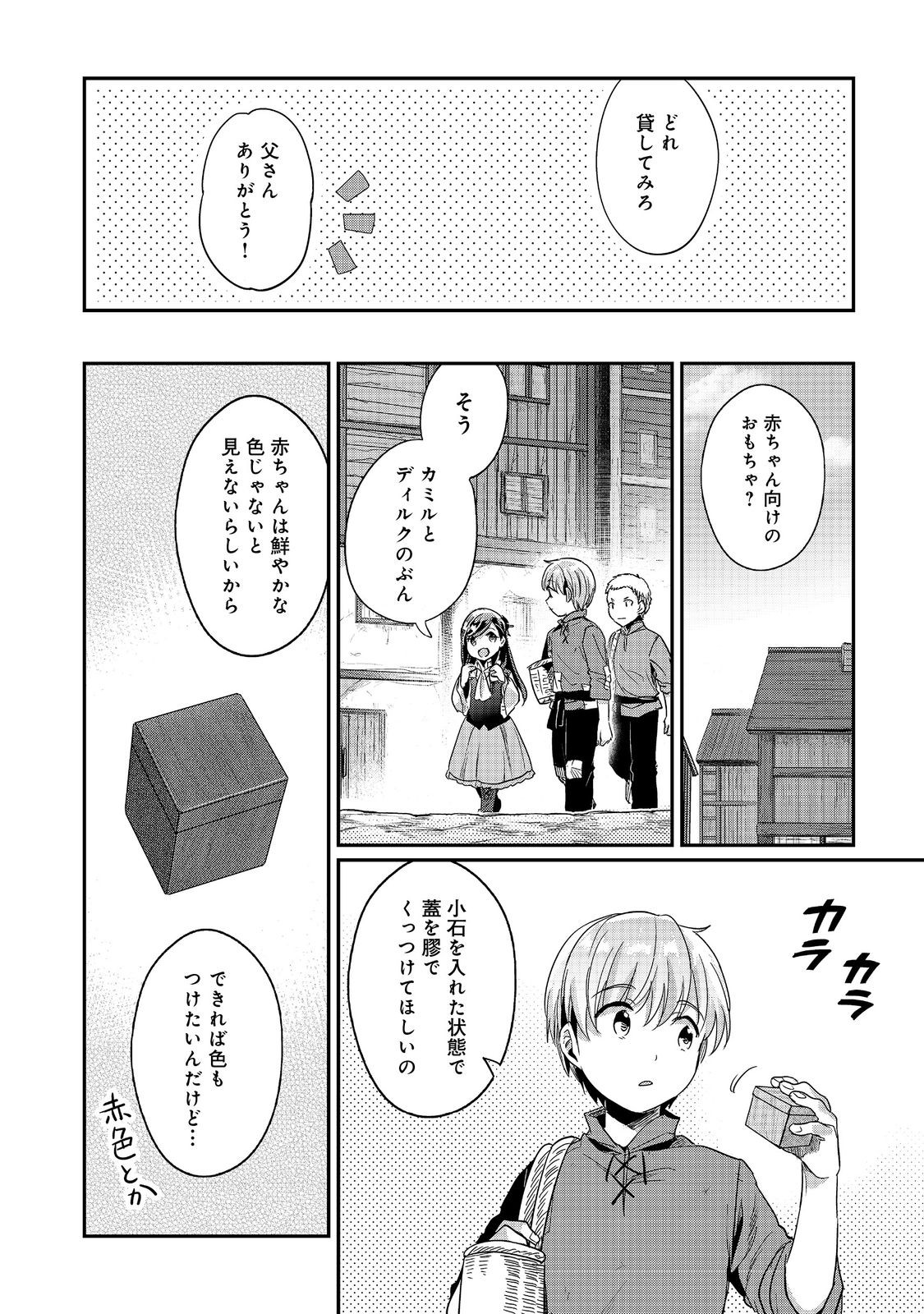 本好きの下剋上 第二部 本のためなら巫女になる！ 第54話 - Page 28