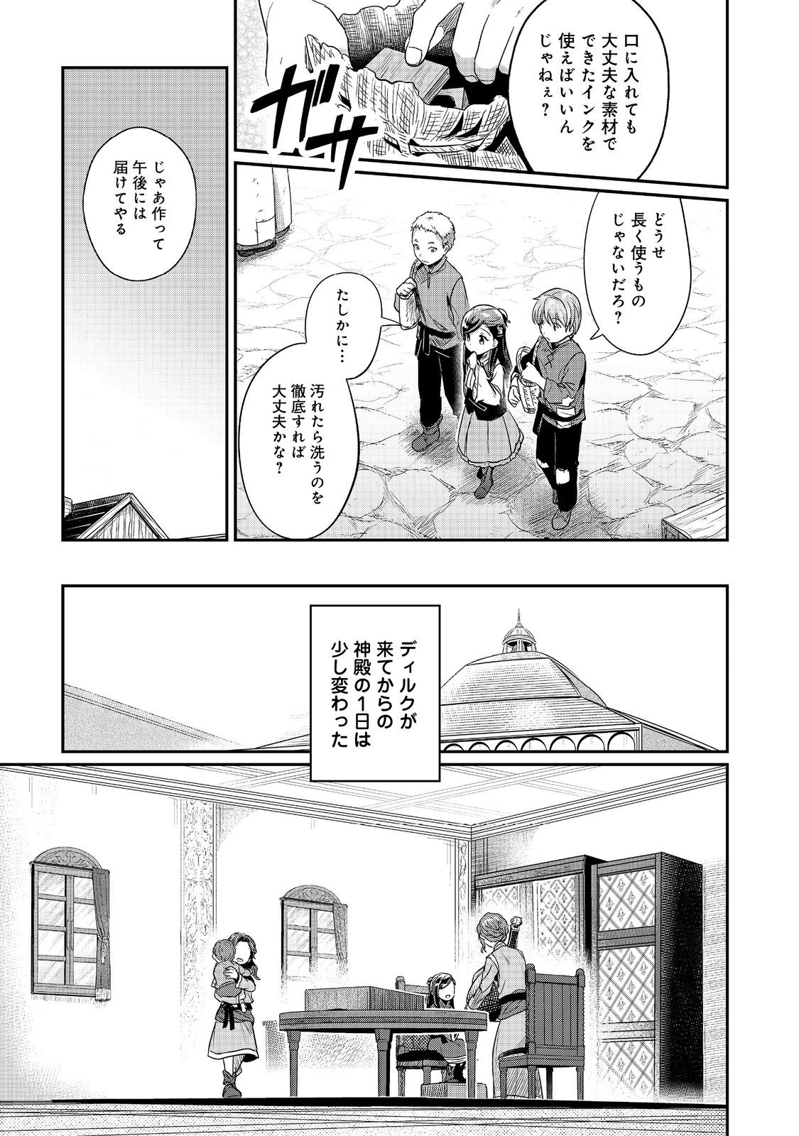 本好きの下剋上 第二部 本のためなら巫女になる！ 第54話 - Page 29