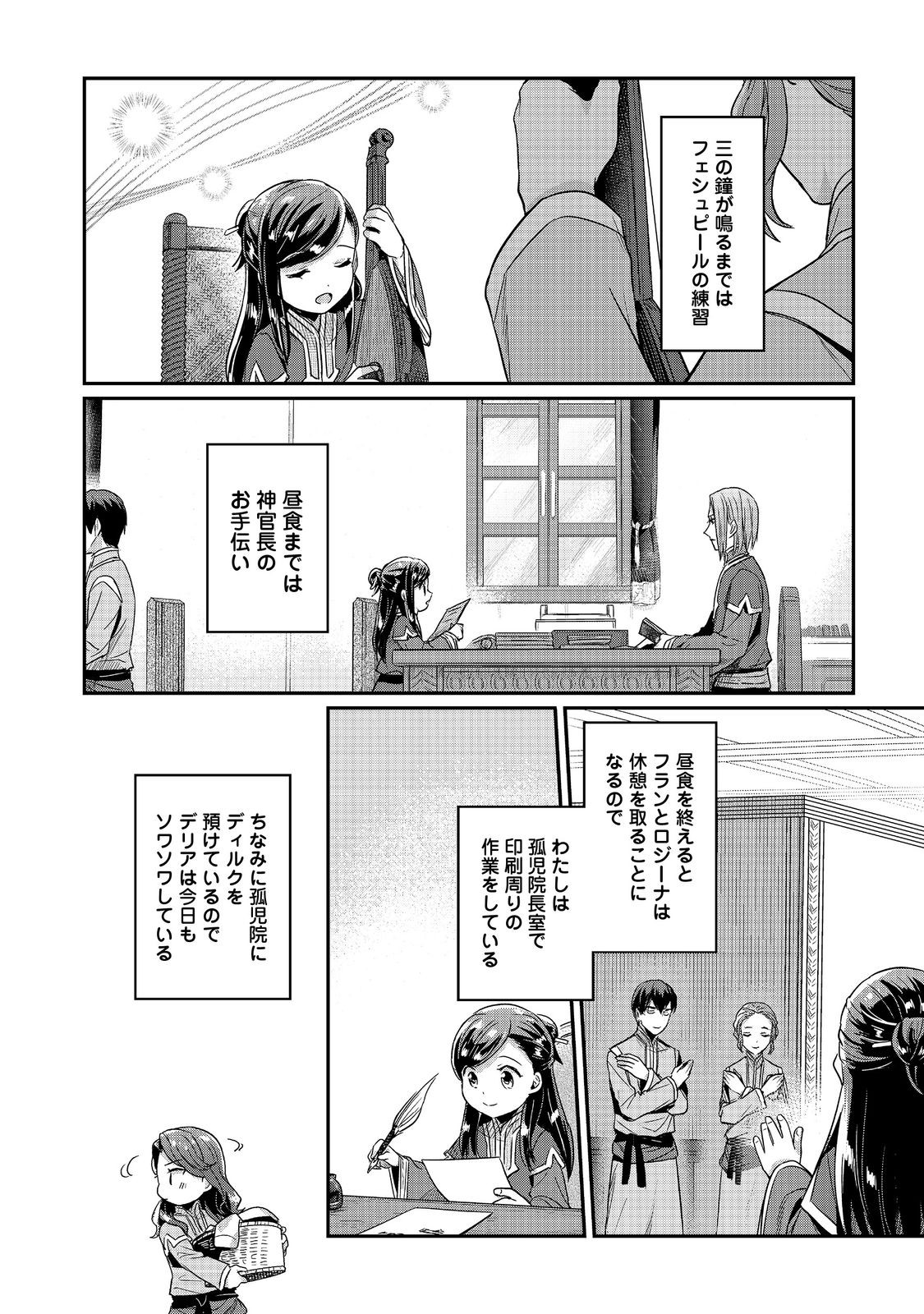 本好きの下剋上 第二部 本のためなら巫女になる！ 第54話 - Page 30