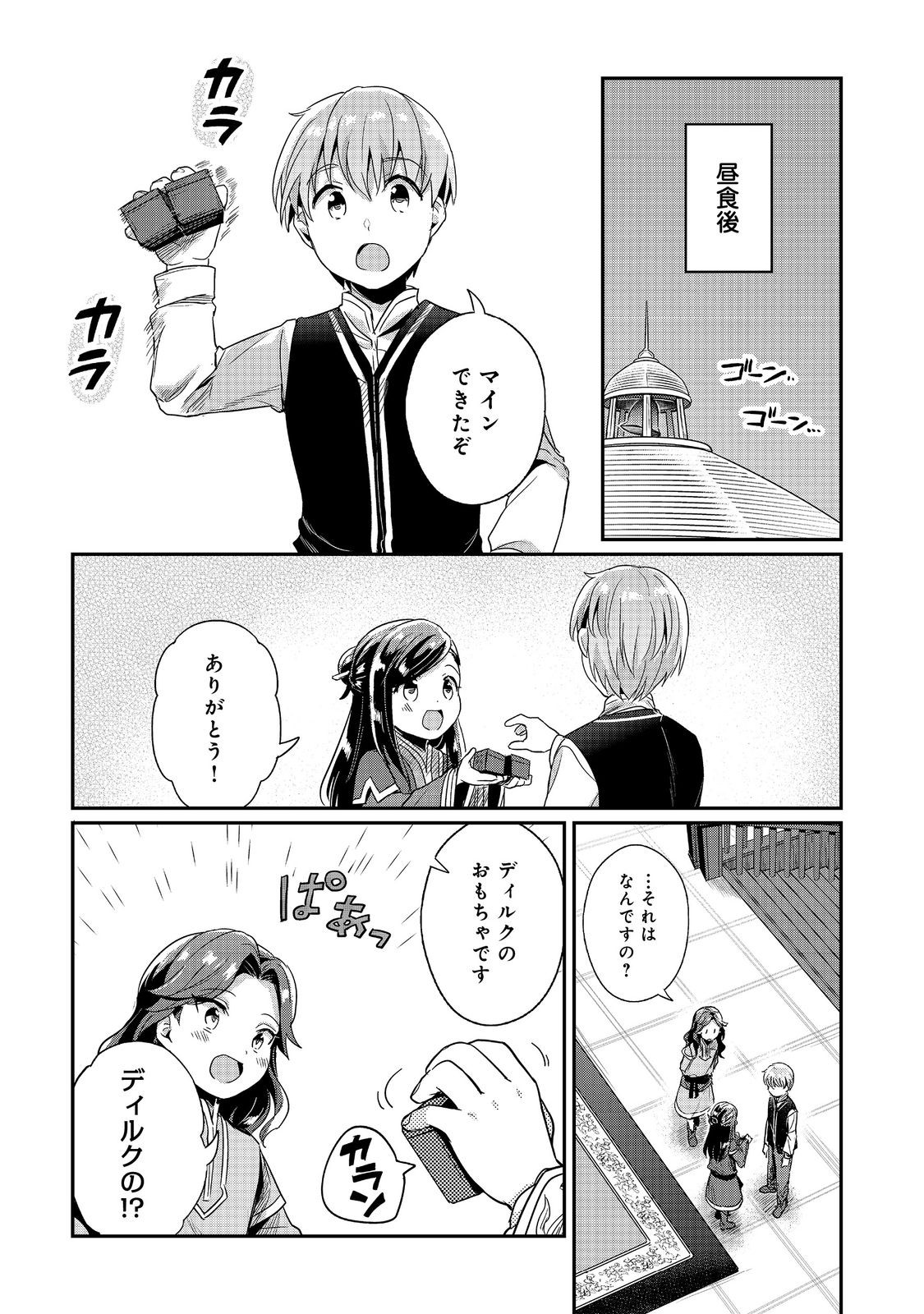 本好きの下剋上 第二部 本のためなら巫女になる！ 第54話 - Page 31