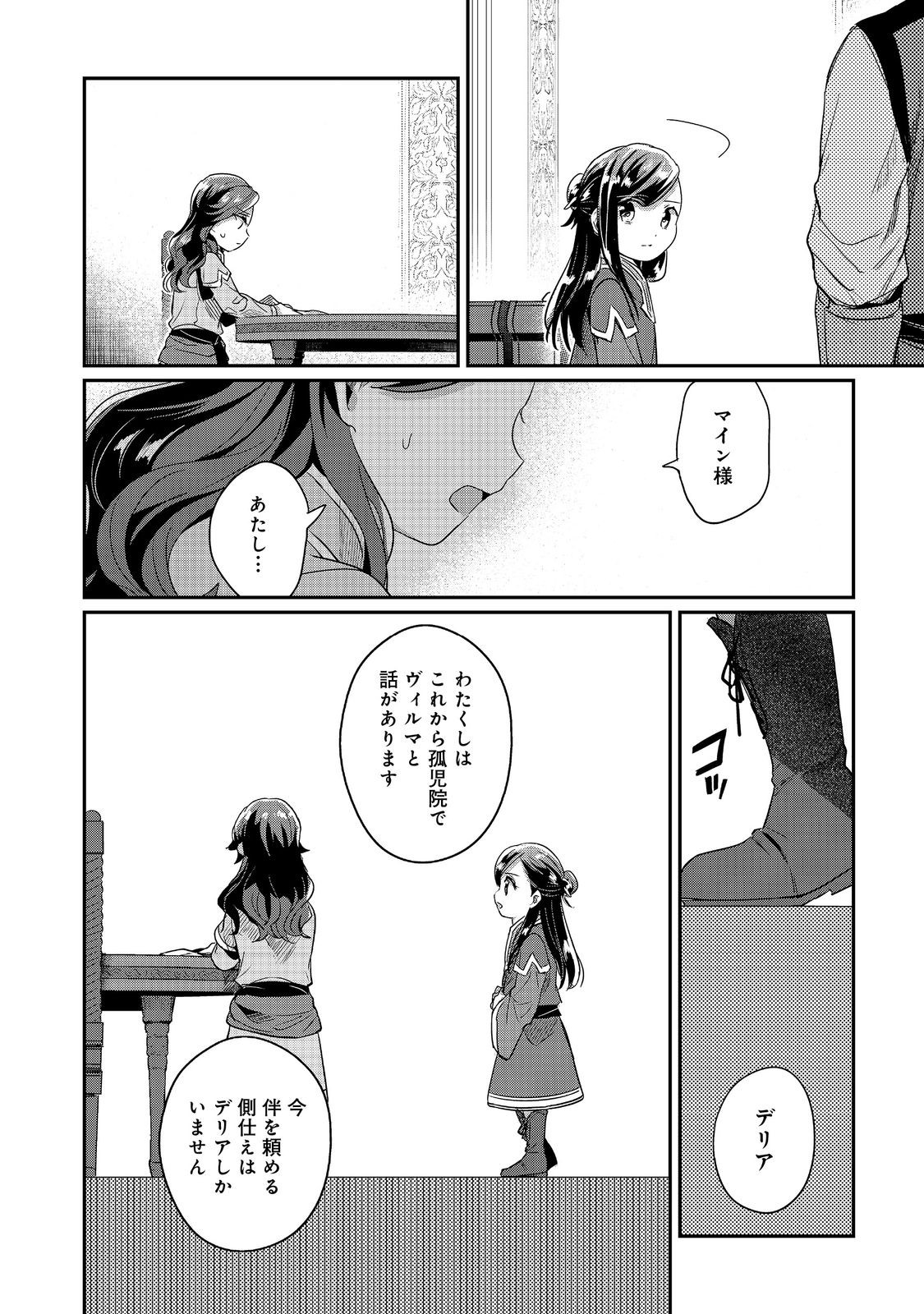 本好きの下剋上 第二部 本のためなら巫女になる！ 第54話 - Page 34