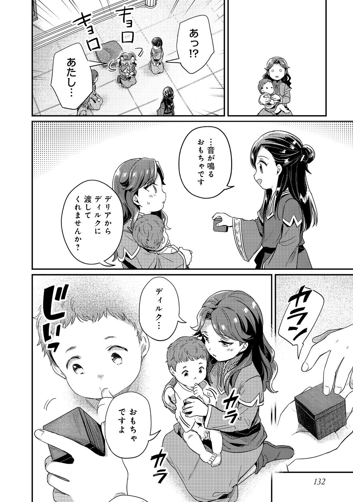 本好きの下剋上 第二部 本のためなら巫女になる！ 第55話 - Page 6