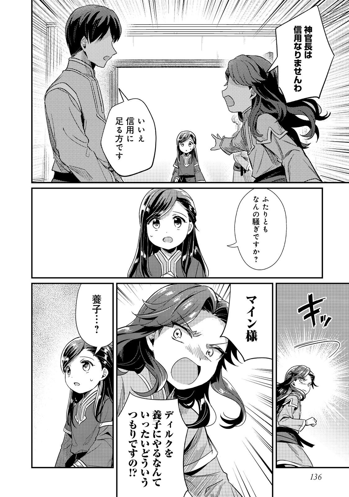 本好きの下剋上 第二部 本のためなら巫女になる！ 第55話 - Page 10