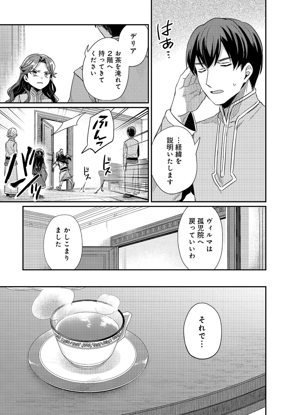 本好きの下剋上 第二部 本のためなら巫女になる！ 第55話 - Page 11