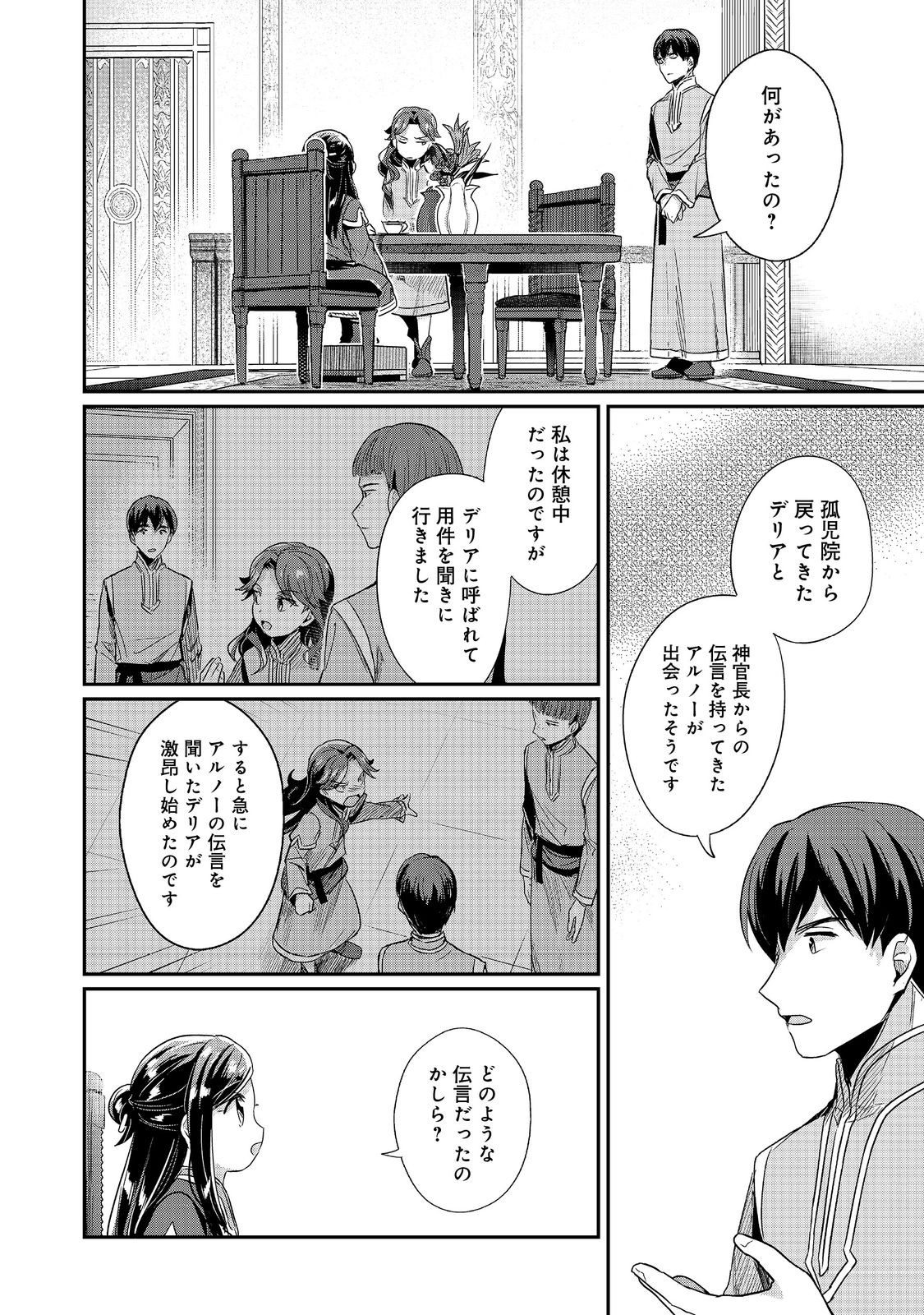 本好きの下剋上 第二部 本のためなら巫女になる！ 第55話 - Page 12