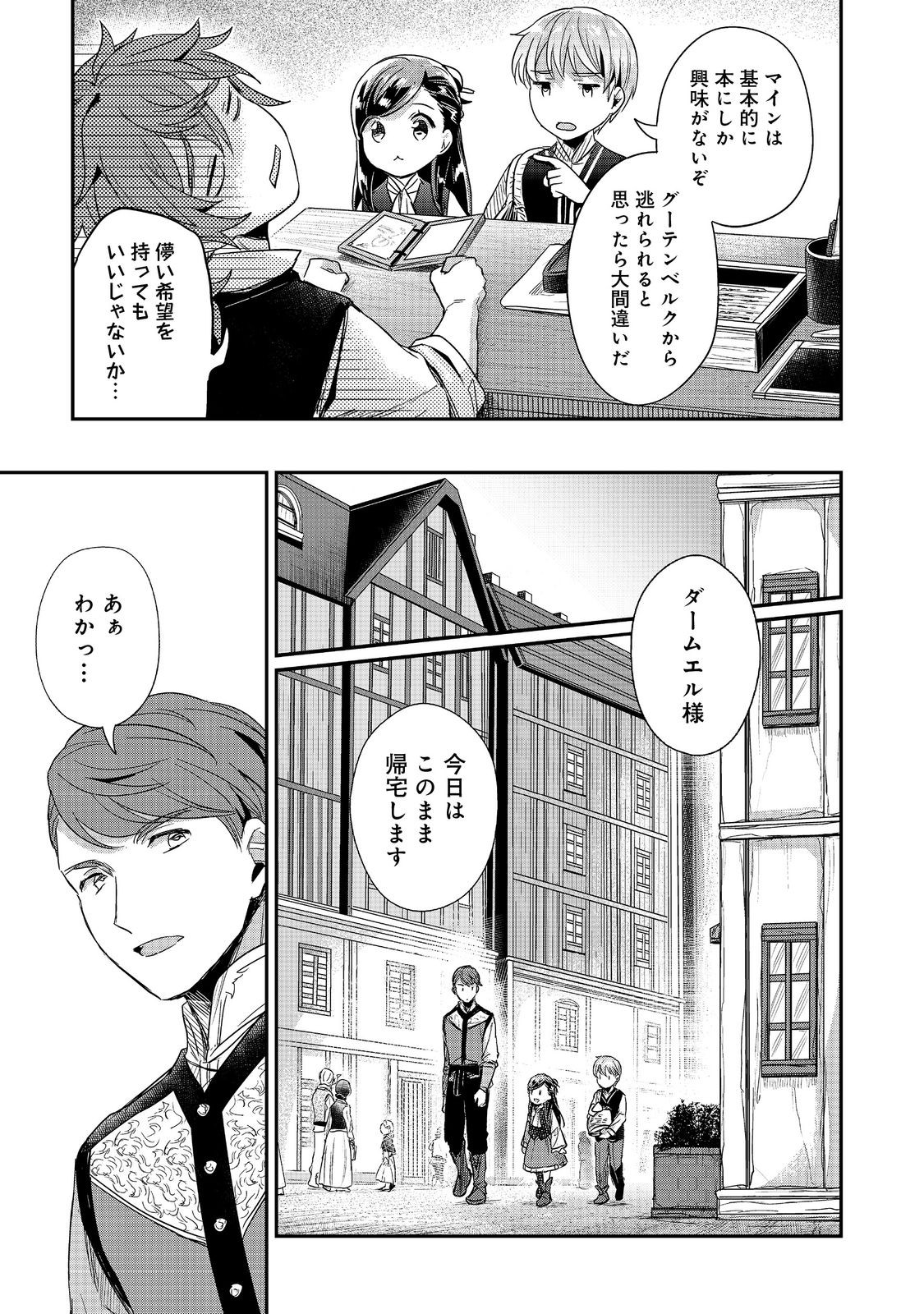 本好きの下剋上 第二部 本のためなら巫女になる！ 第55話 - Page 19