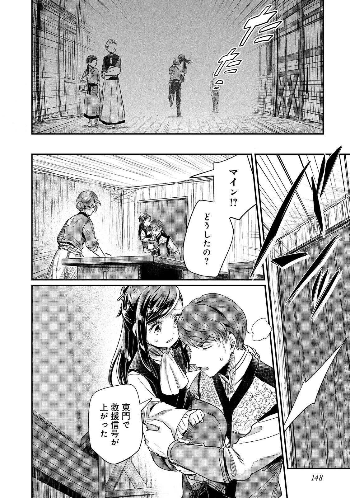 本好きの下剋上 第二部 本のためなら巫女になる！ 第55話 - Page 22