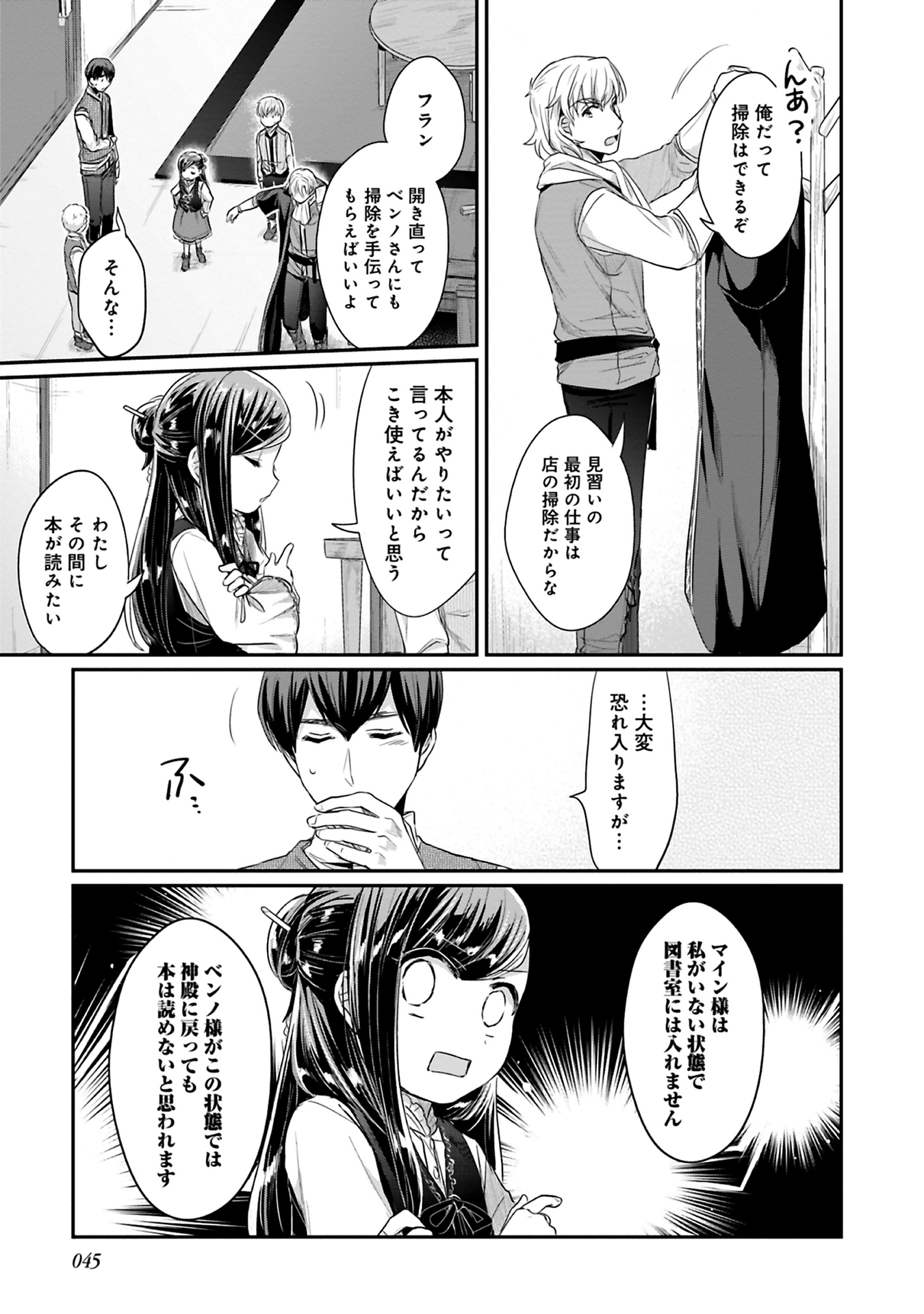 本好きの下剋上 第二部 本のためなら巫女になる！ 第6話 - Page 17