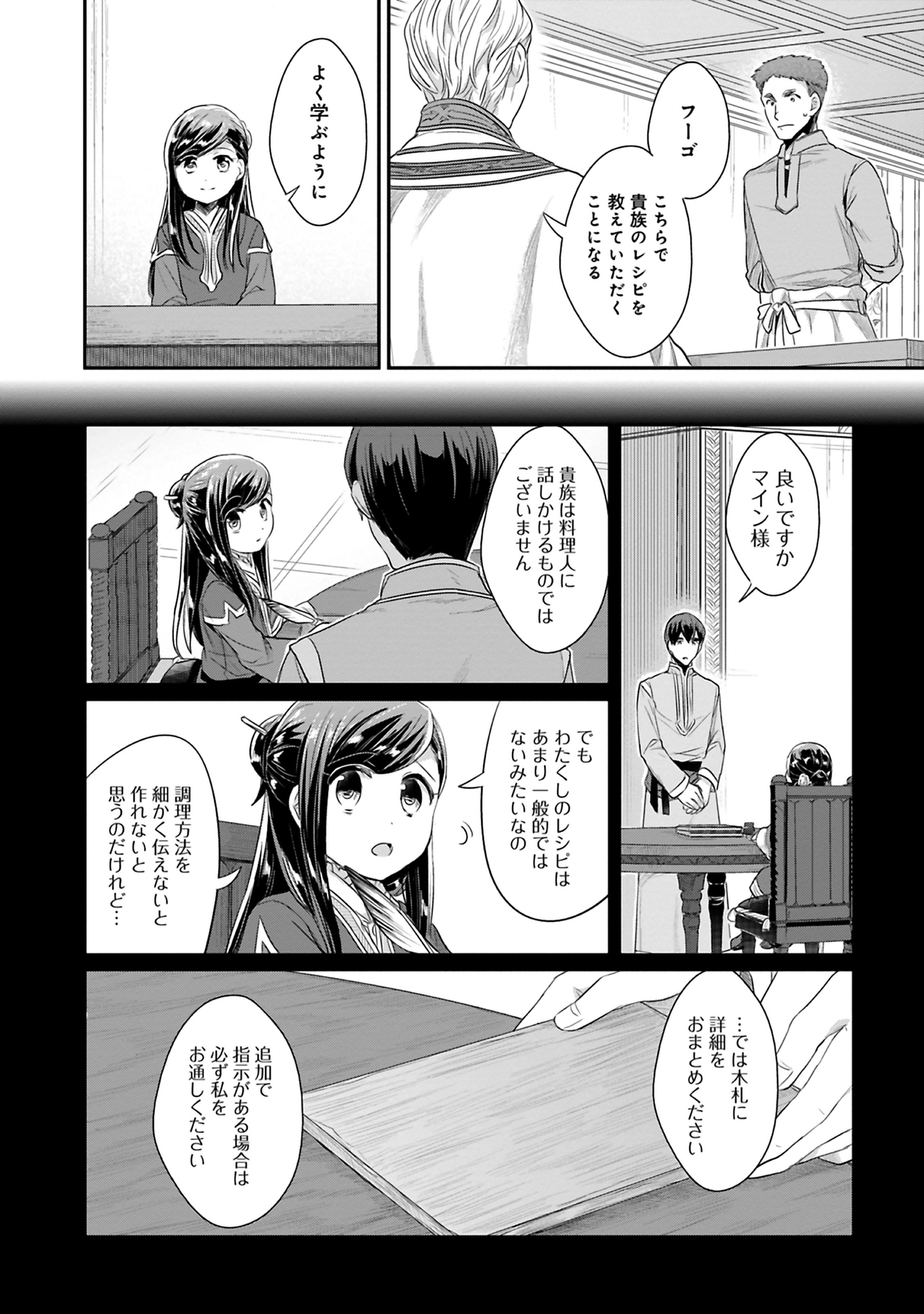 本好きの下剋上 第二部 本のためなら巫女になる！ 第6話 - Page 24