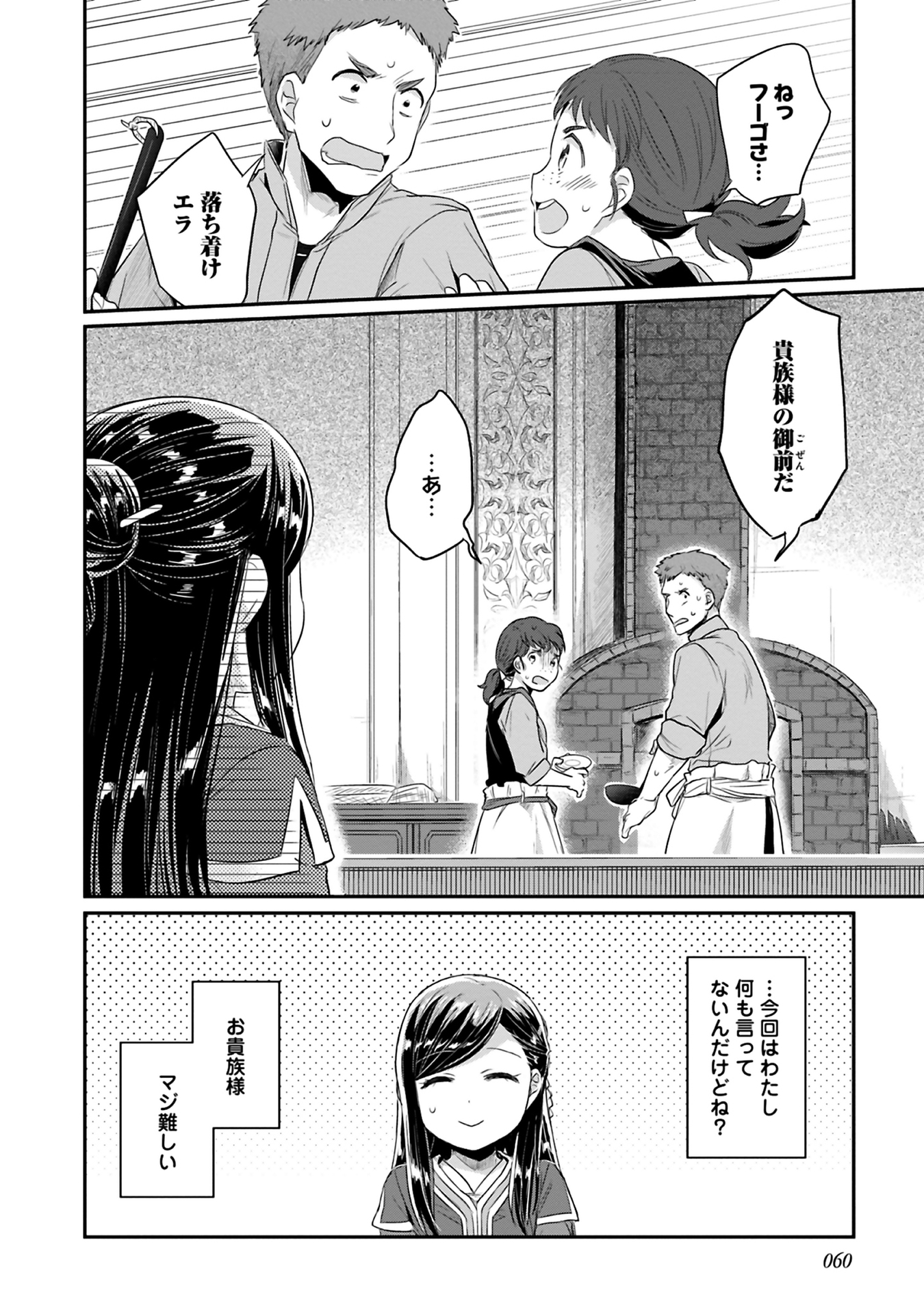 本好きの下剋上 第二部 本のためなら巫女になる！ 第6話 - Page 32