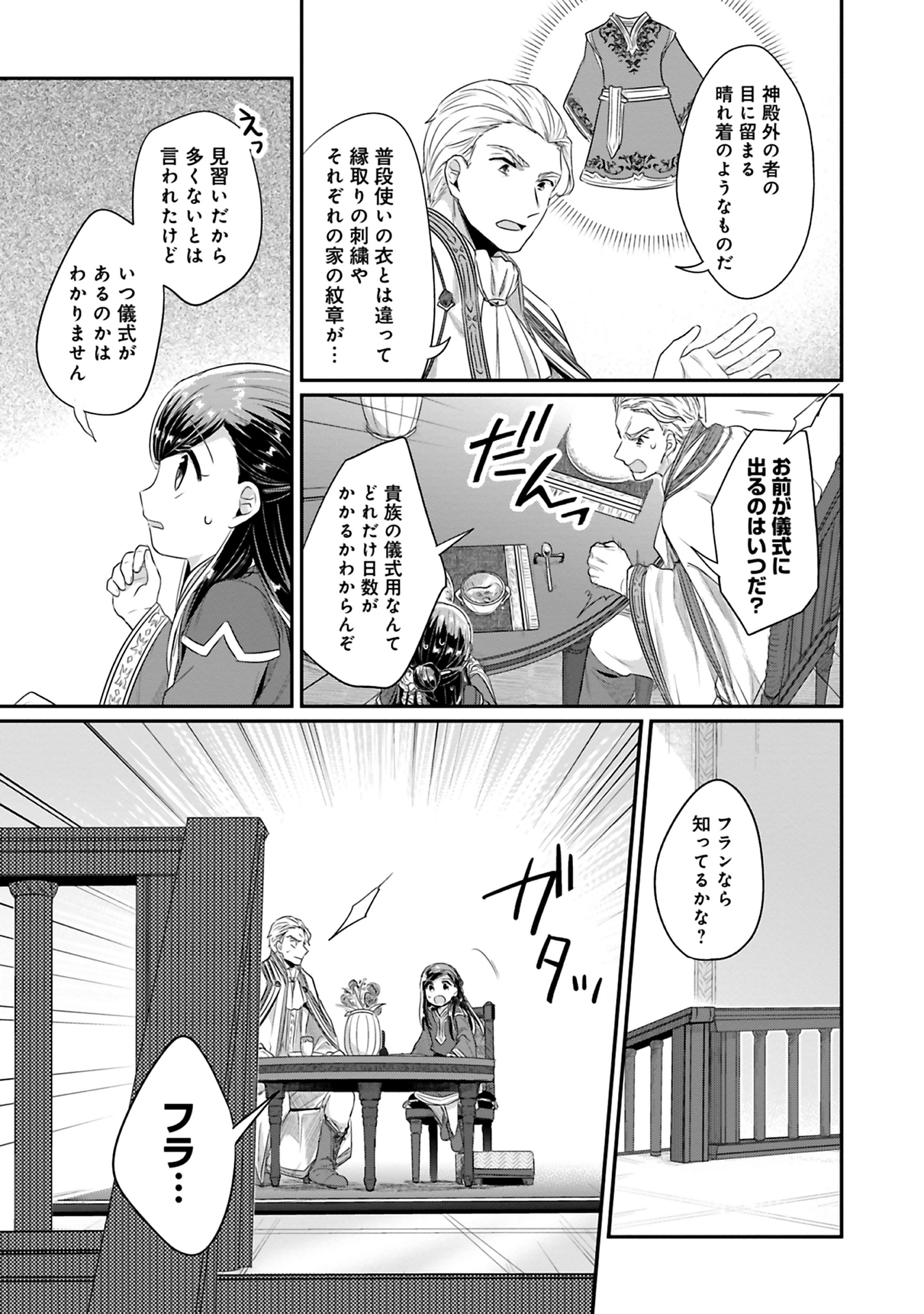 本好きの下剋上 第二部 本のためなら巫女になる！ 第7話 - Page 5