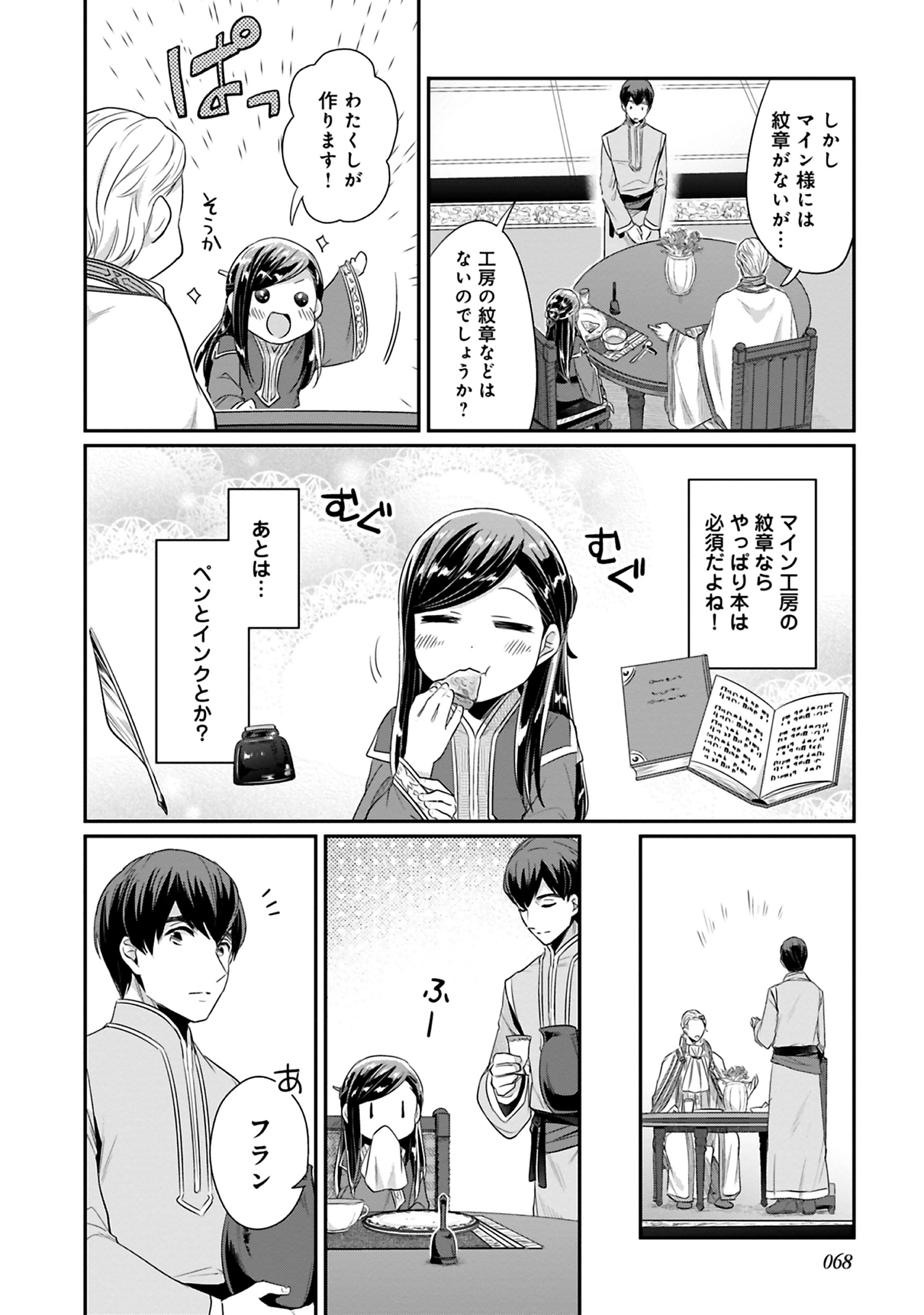 本好きの下剋上 第二部 本のためなら巫女になる！ 第7話 - Page 8