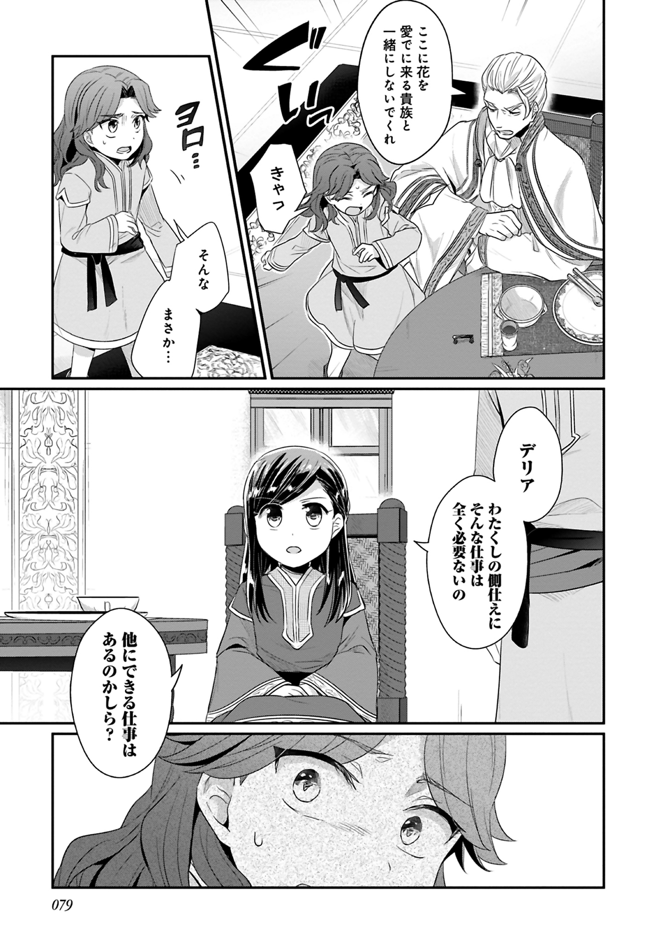 本好きの下剋上 第二部 本のためなら巫女になる！ 第7話 - Page 19