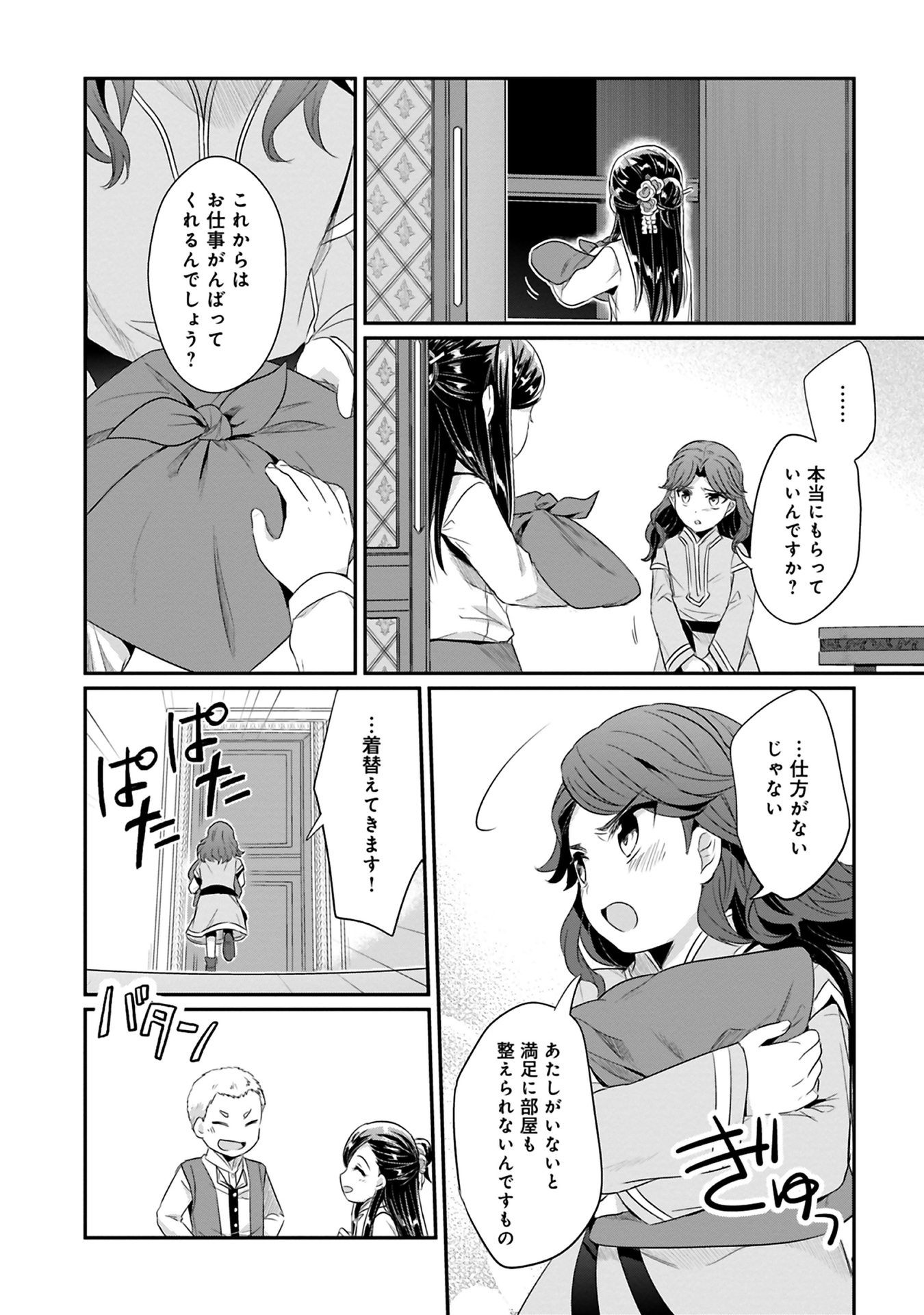 本好きの下剋上 第二部 本のためなら巫女になる！ 第7話 - Page 28