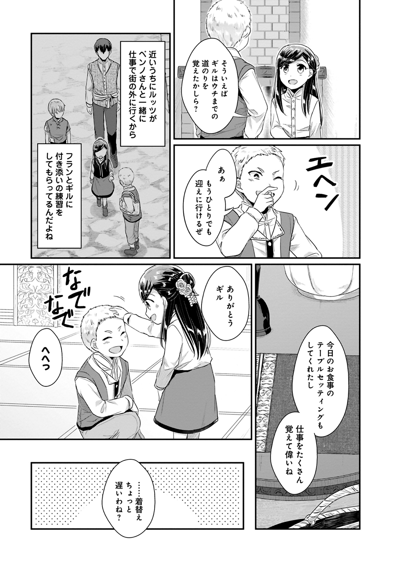 本好きの下剋上 第二部 本のためなら巫女になる！ 第7話 - Page 29