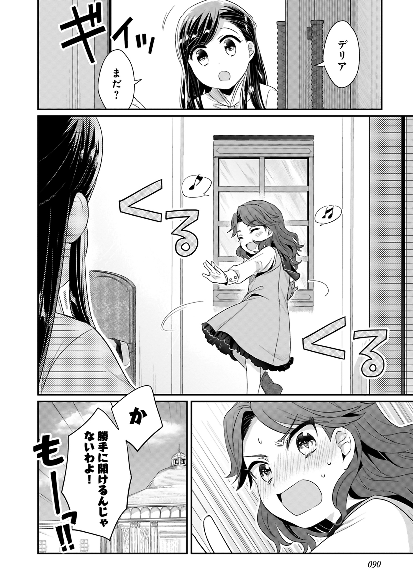 本好きの下剋上 第二部 本のためなら巫女になる！ 第7話 - Page 30