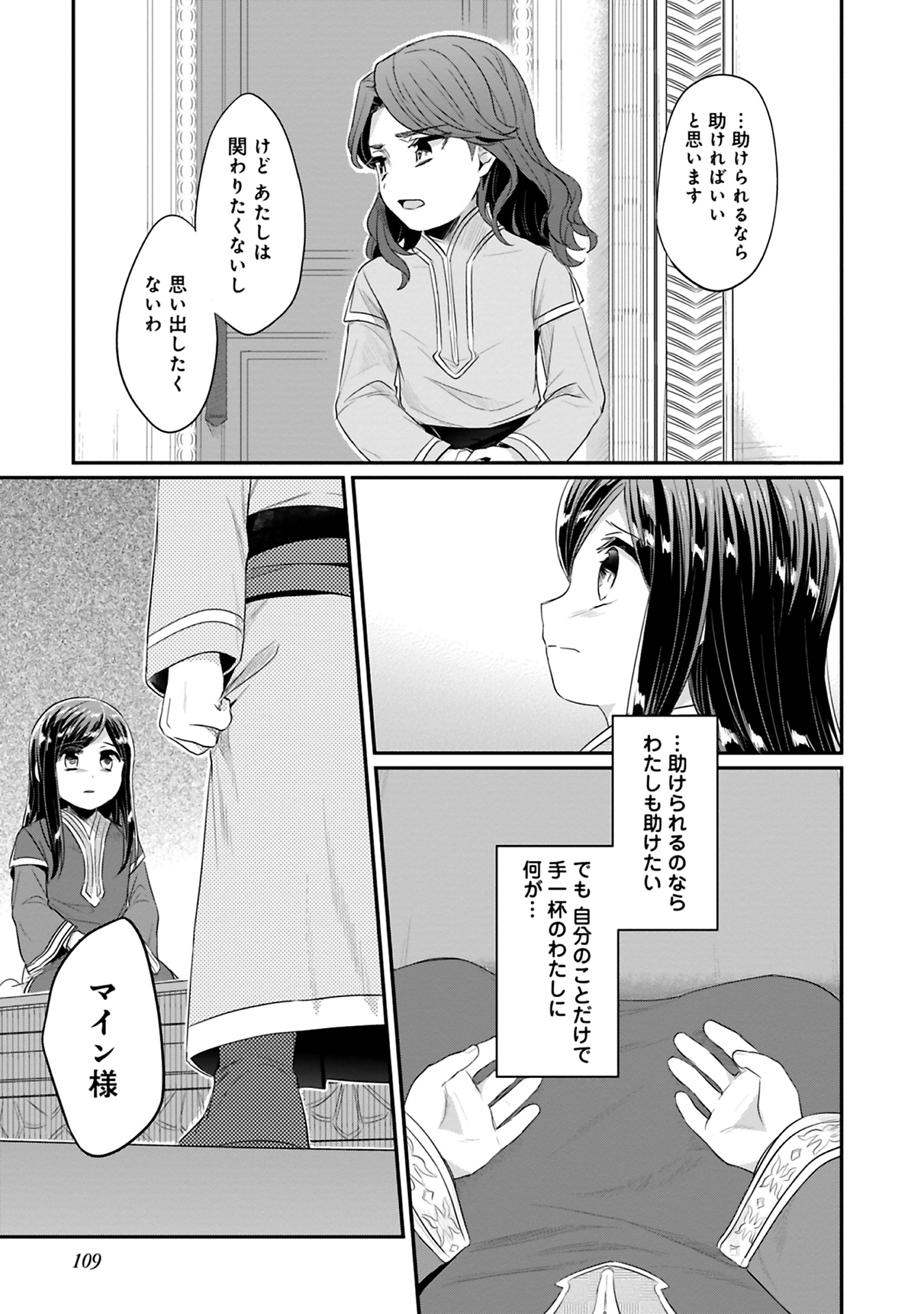 本好きの下剋上 第二部 本のためなら巫女になる！ 第8話 - Page 19