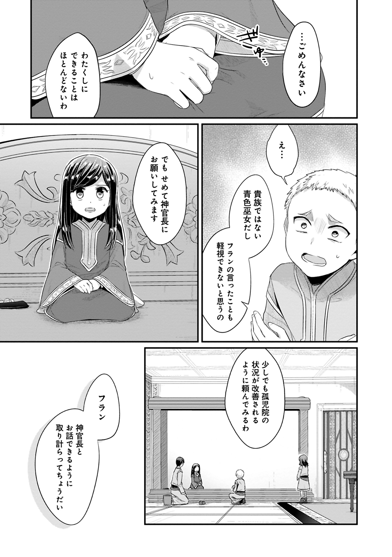 本好きの下剋上 第二部 本のためなら巫女になる！ 第8話 - Page 21