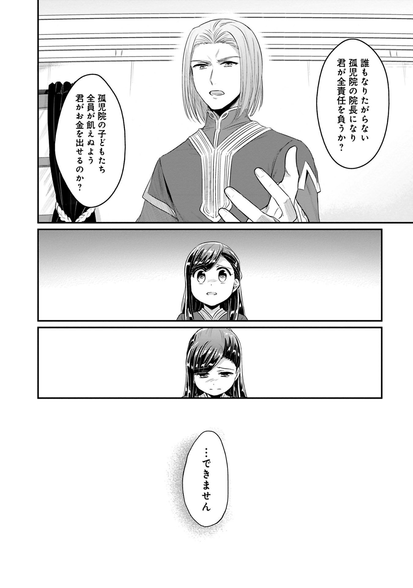 本好きの下剋上 第二部 本のためなら巫女になる！ 第8話 - Page 26