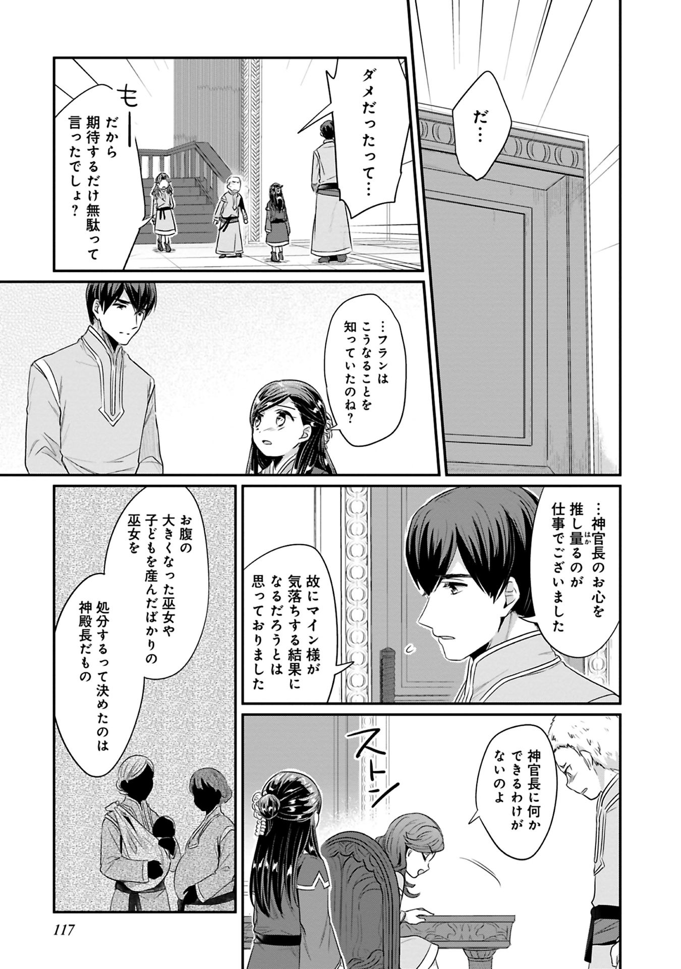 本好きの下剋上 第二部 本のためなら巫女になる！ 第8話 - Page 27