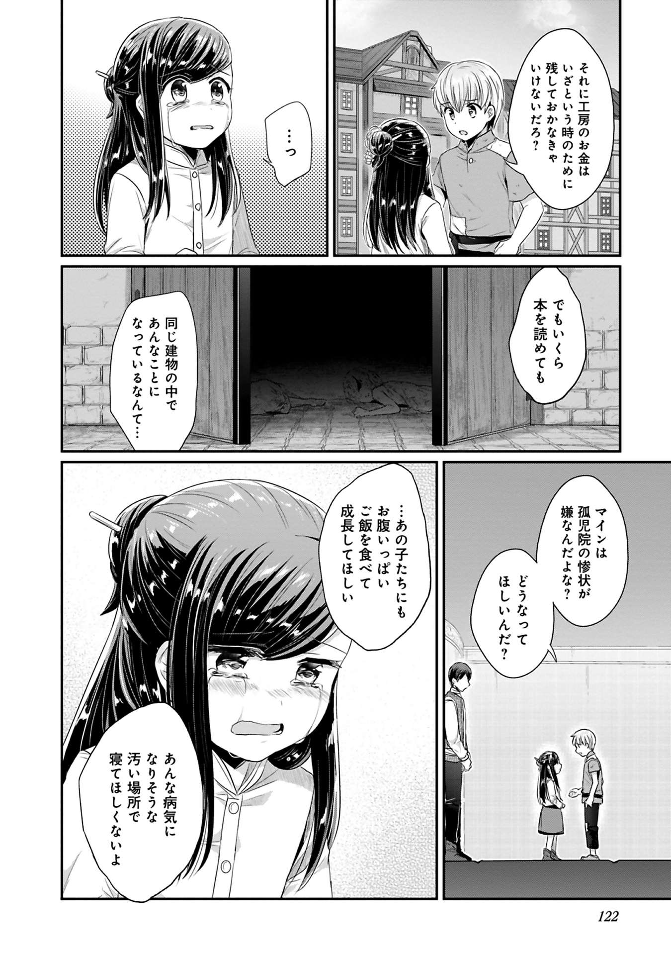 本好きの下剋上 第二部 本のためなら巫女になる！ 第9話 - Page 2