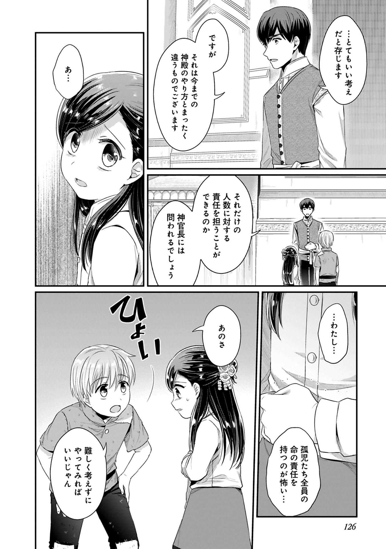 本好きの下剋上 第二部 本のためなら巫女になる！ 第9話 - Page 6