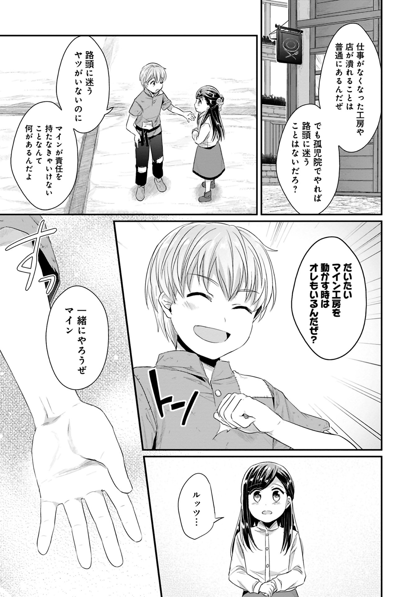 本好きの下剋上 第二部 本のためなら巫女になる！ 第9話 - Page 7