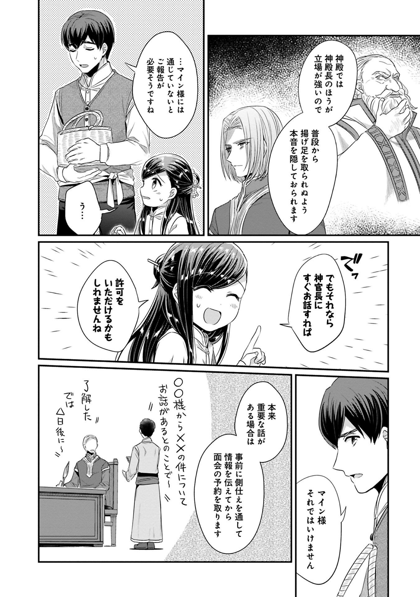 本好きの下剋上 第二部 本のためなら巫女になる！ 第9話 - Page 12