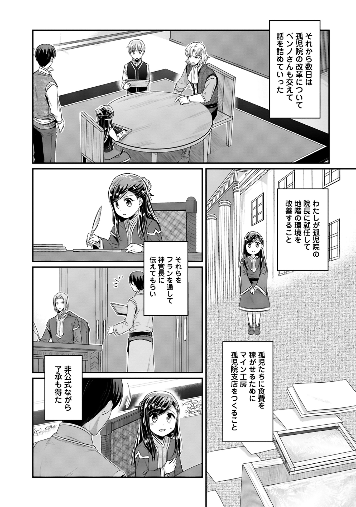 本好きの下剋上 第二部 本のためなら巫女になる！ 第9話 - Page 14