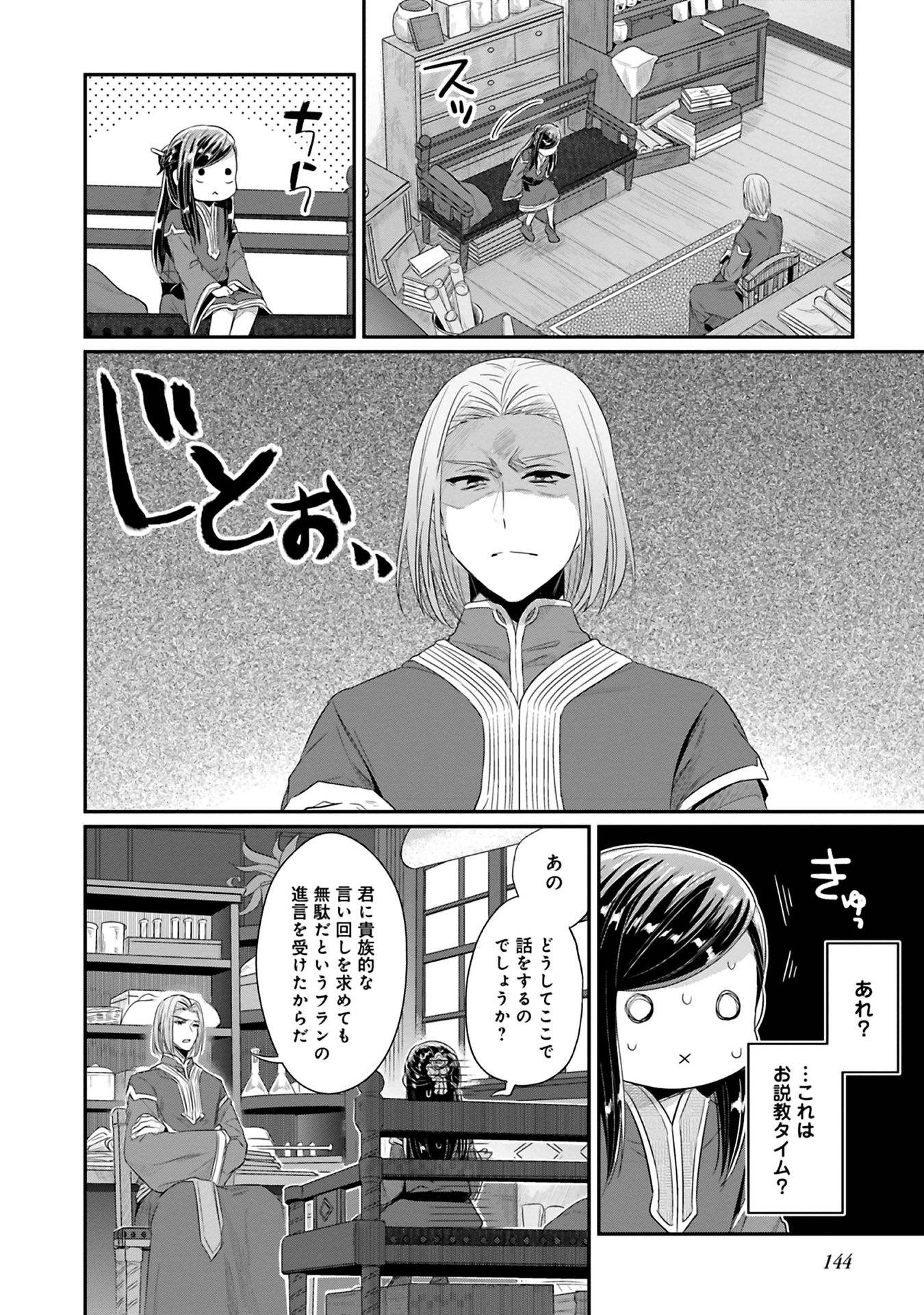 本好きの下剋上 第二部 本のためなら巫女になる！ 第9話 - Page 24