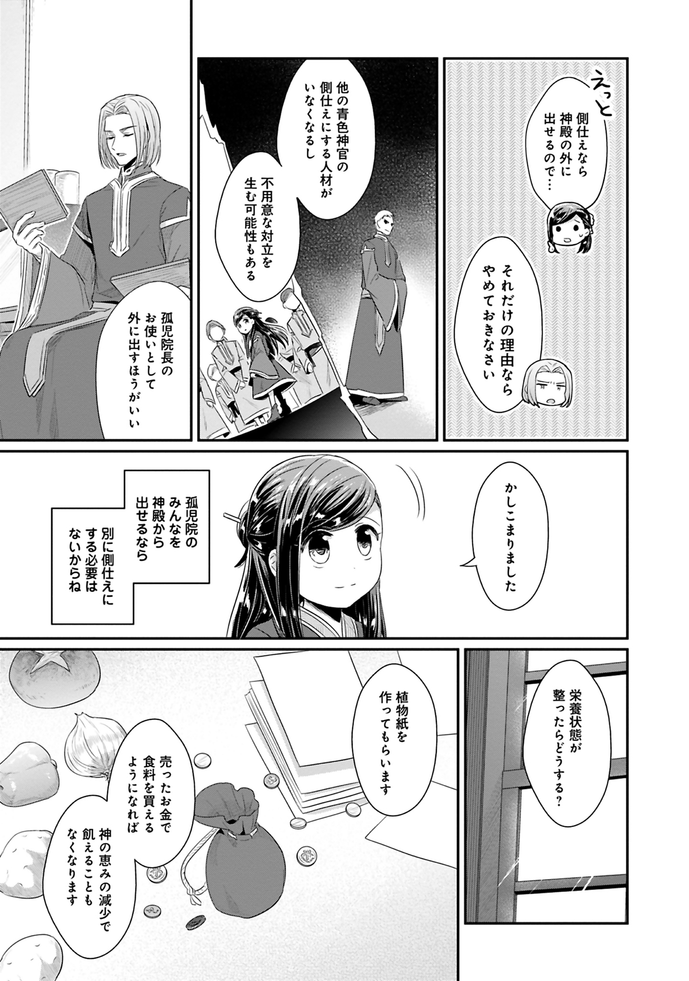 本好きの下剋上 第二部 本のためなら巫女になる！ 第9話 - Page 29