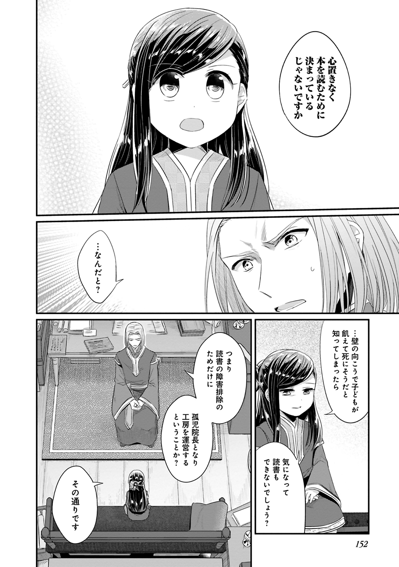 本好きの下剋上 第二部 本のためなら巫女になる！ 第9話 - Page 32