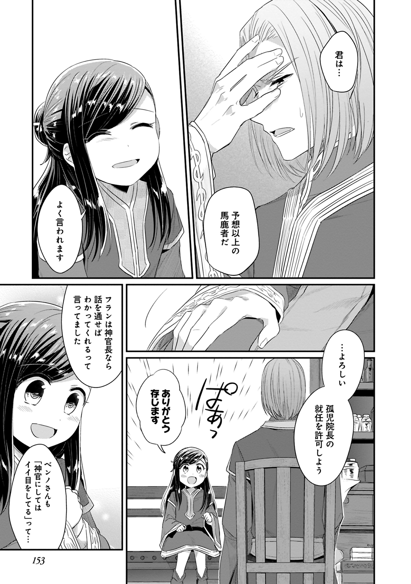 本好きの下剋上 第二部 本のためなら巫女になる！ 第9話 - Page 33