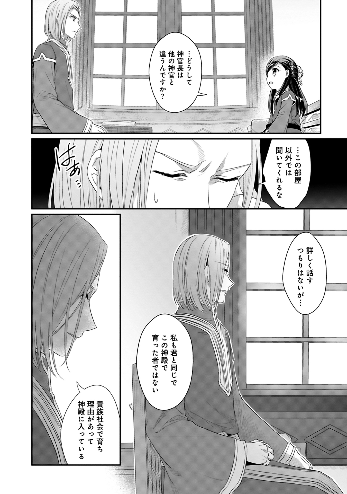 本好きの下剋上 第二部 本のためなら巫女になる！ 第9話 - Page 34