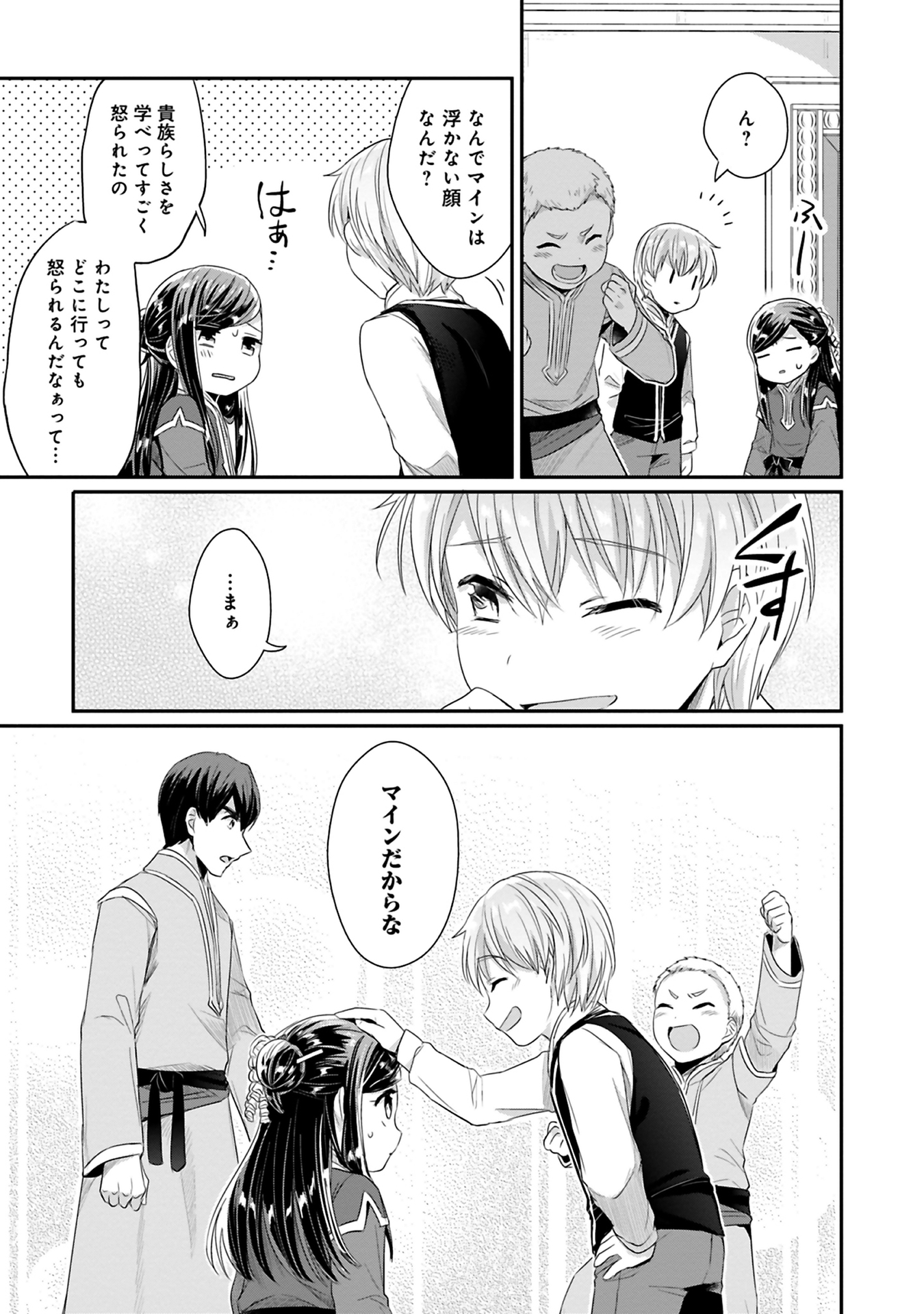 本好きの下剋上 第二部 本のためなら巫女になる！ 第9話 - Page 37