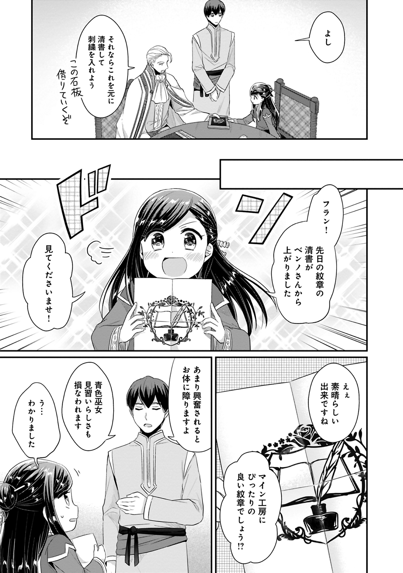 本好きの下剋上 第二部 本のためなら巫女になる！ 第9話 - Page 41