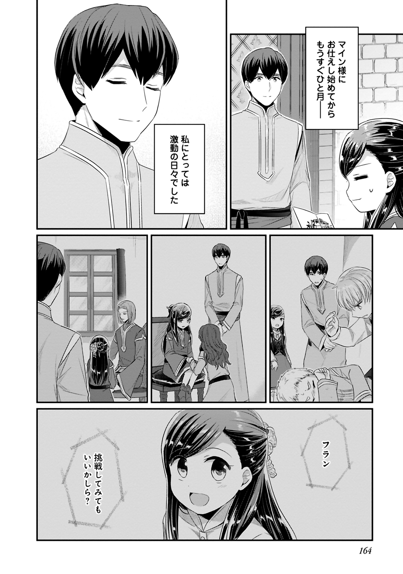 本好きの下剋上 第二部 本のためなら巫女になる！ 第9話 - Page 42