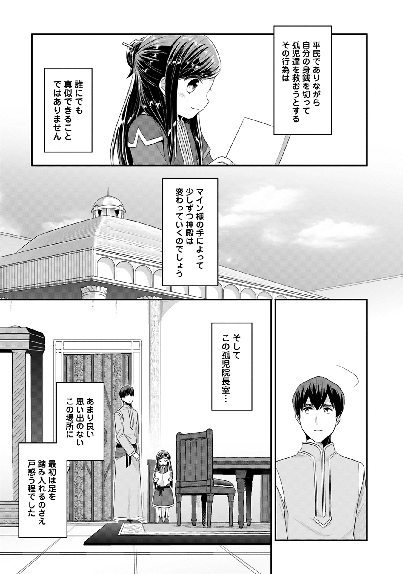 本好きの下剋上 第二部 本のためなら巫女になる！ 第9話 - Page 43