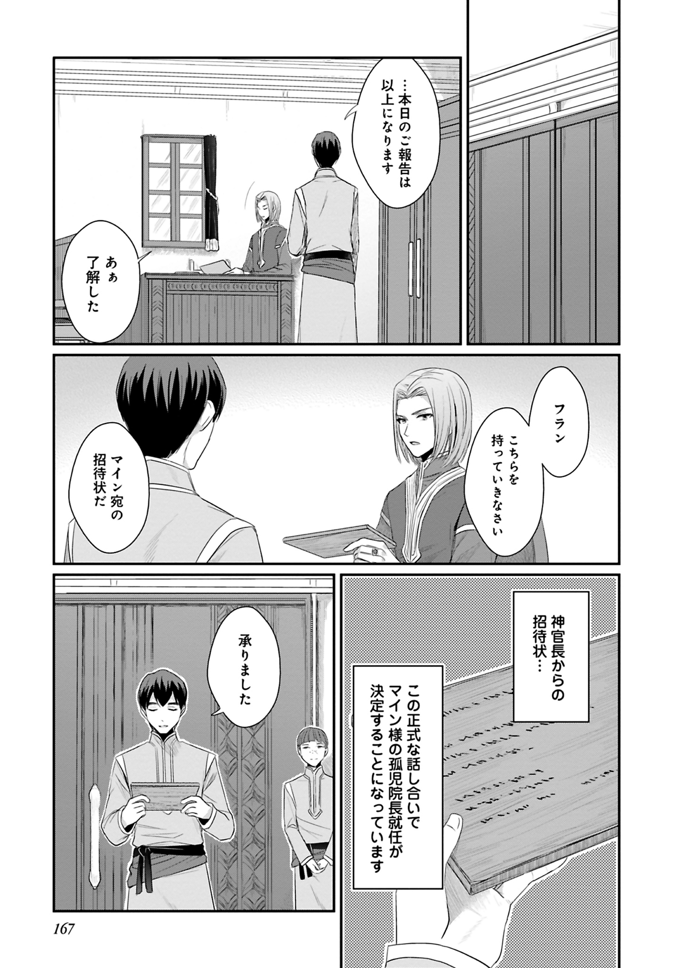 本好きの下剋上 第二部 本のためなら巫女になる！ 第9話 - Page 45