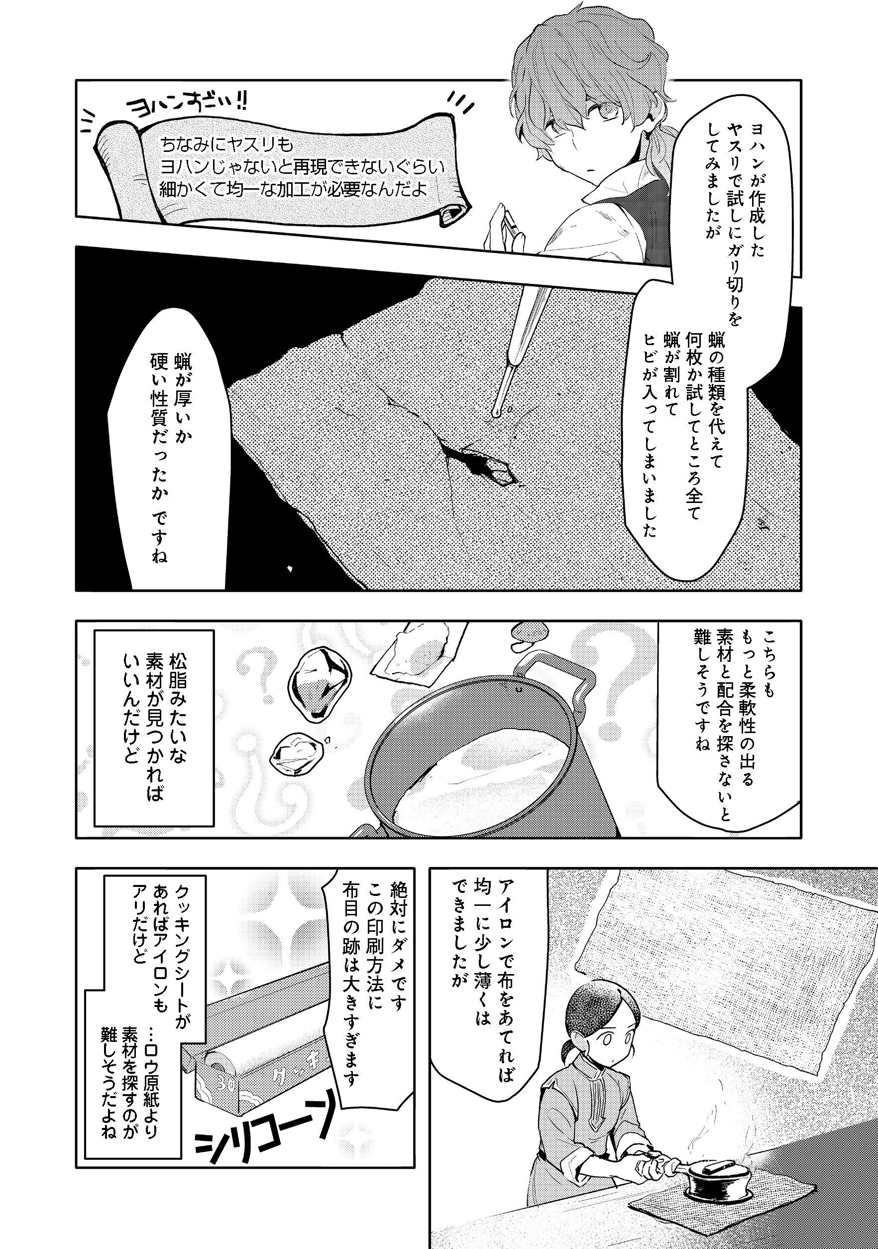 本好きの下剋上【第三部】 第13話 - Page 20