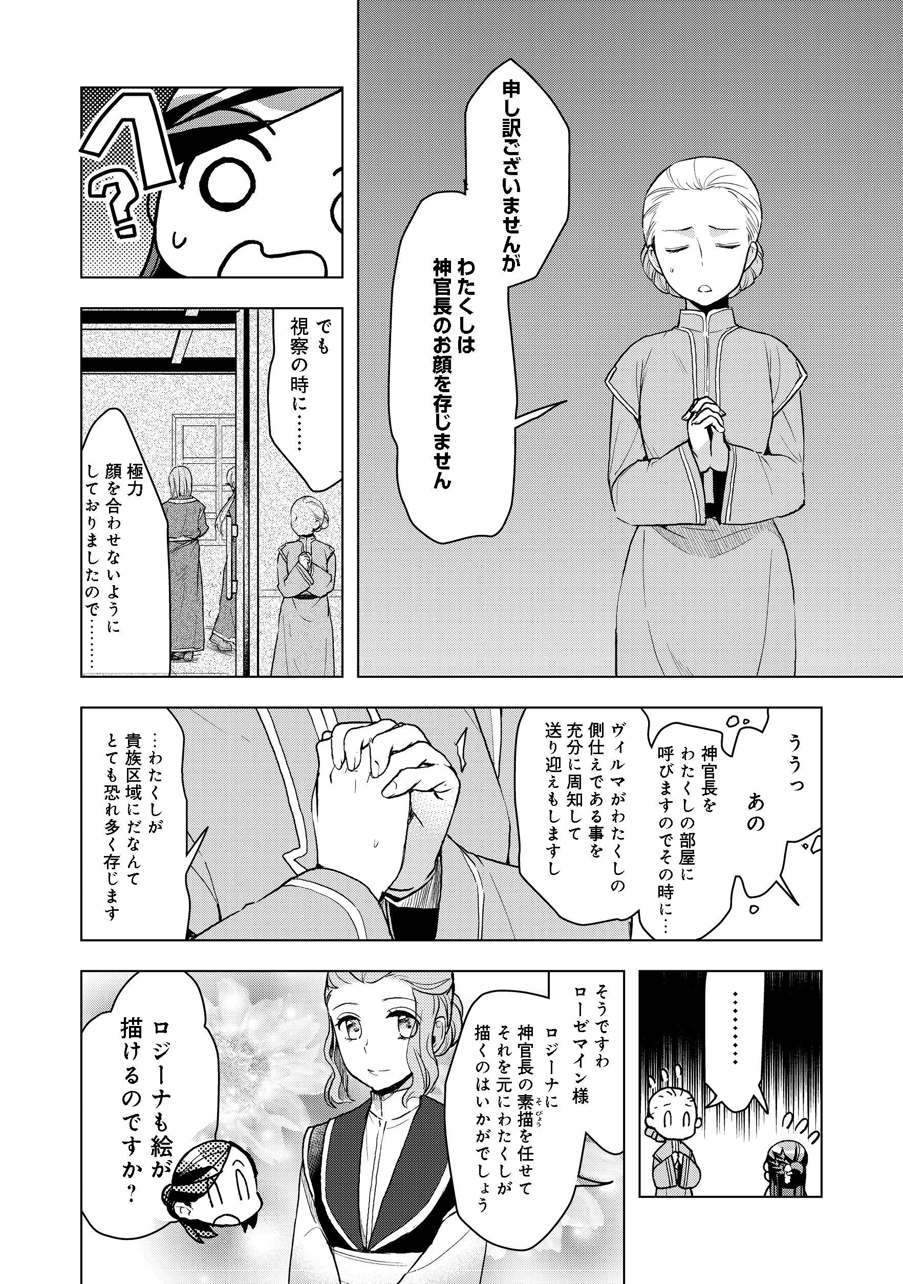 本好きの下剋上【第三部】 第14話 - Page 9